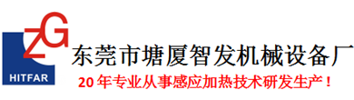 东莞市塘厦智发机械设备厂