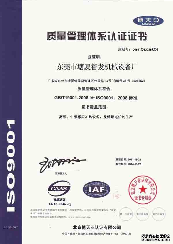 ISO质量管理证书-智发机械设备厂专业生产感应加热设备