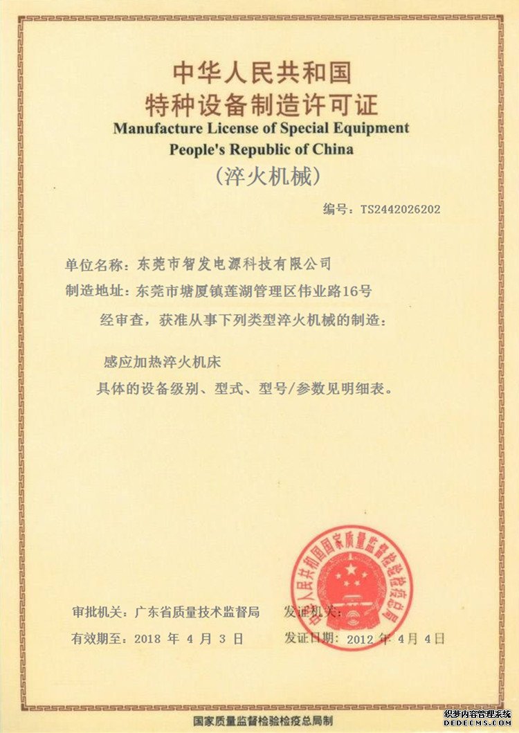 特种设备-高频淬火设备