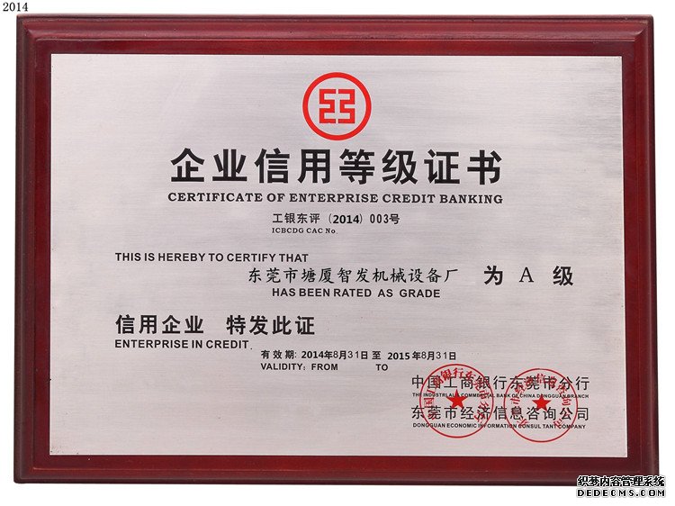 企业信用等级证书AAA