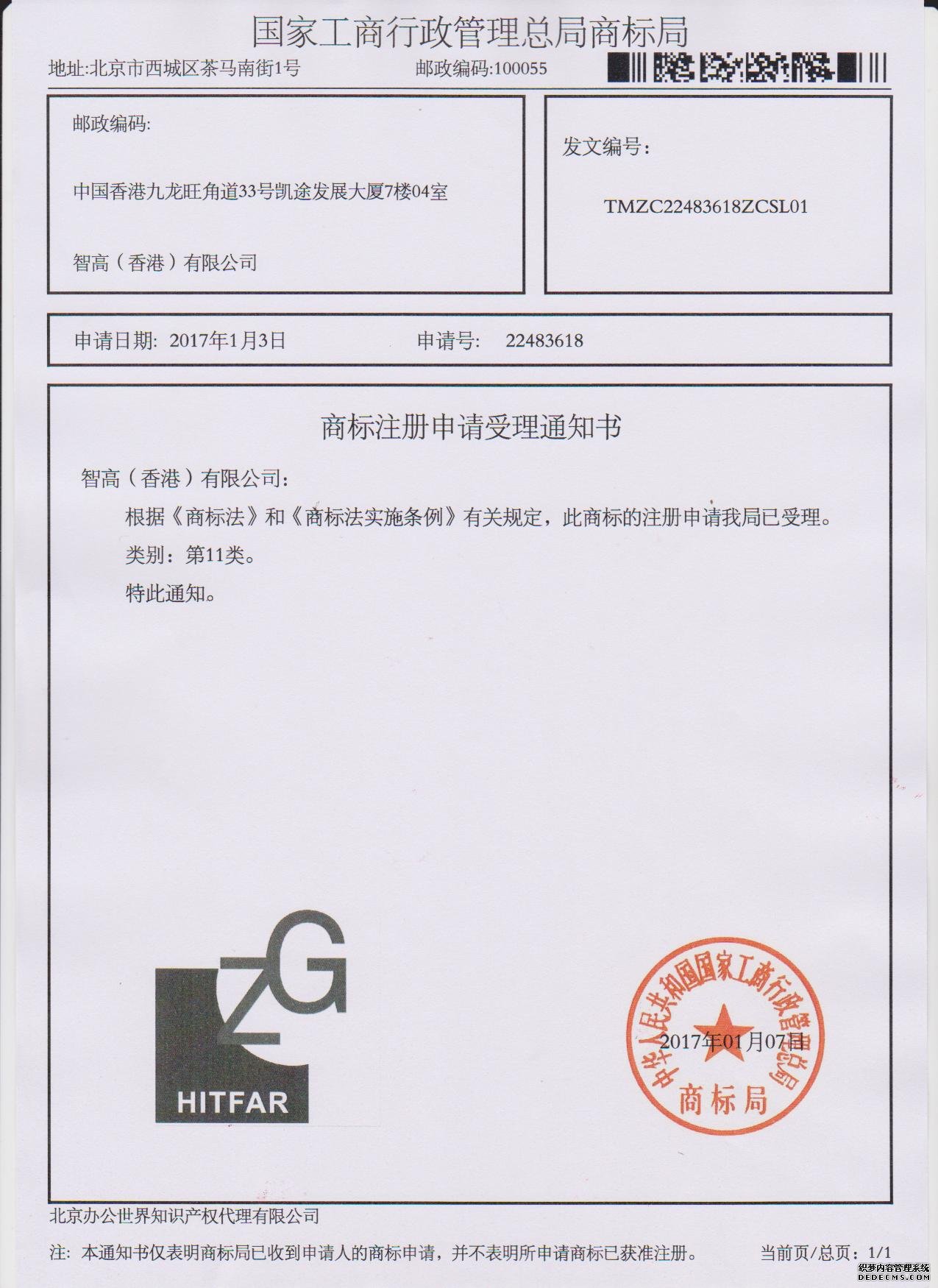 ZG-Hitfar感应加热电源设备的商标